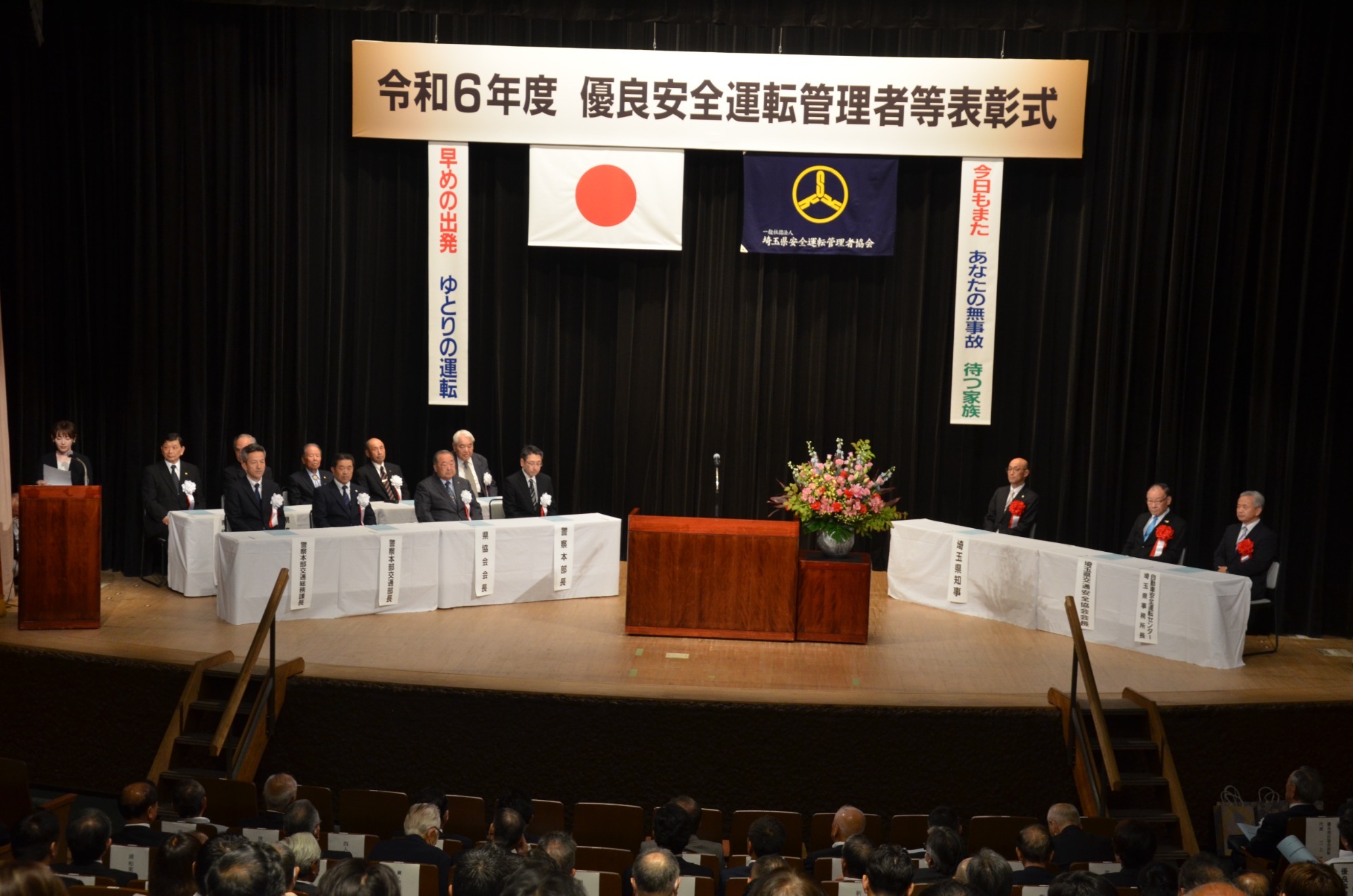 令和5年度優良安全運転管理者等表彰式