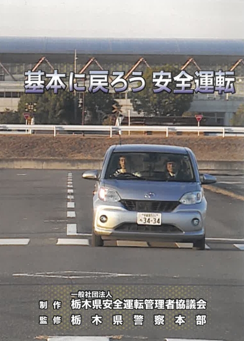 安全運転管理（わかりますか？道路標識・表示）