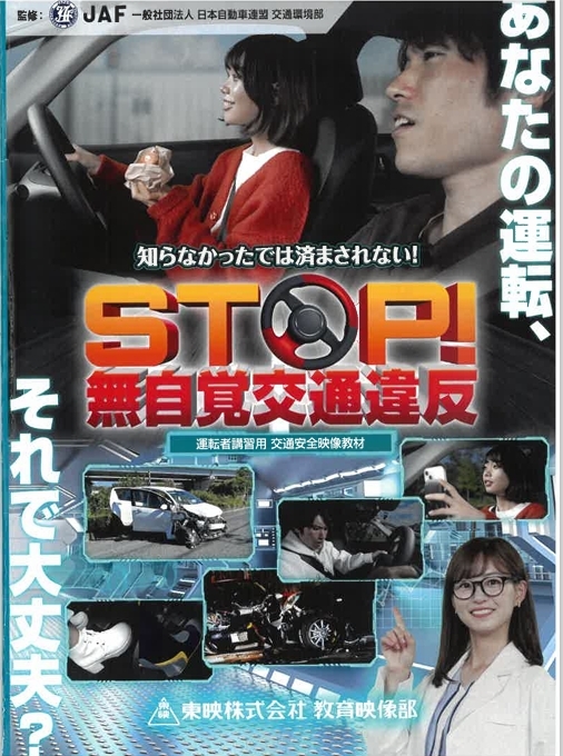 安全運転管理（わかりますか？道路標識・表示）