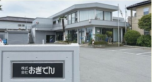 株式会社おぎでん