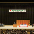 第65回交通安全国民運動中央大会