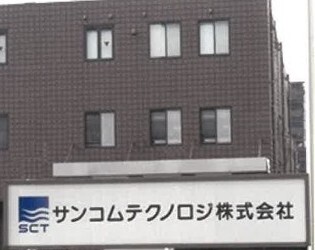 サイコムテクノロジ株式会社