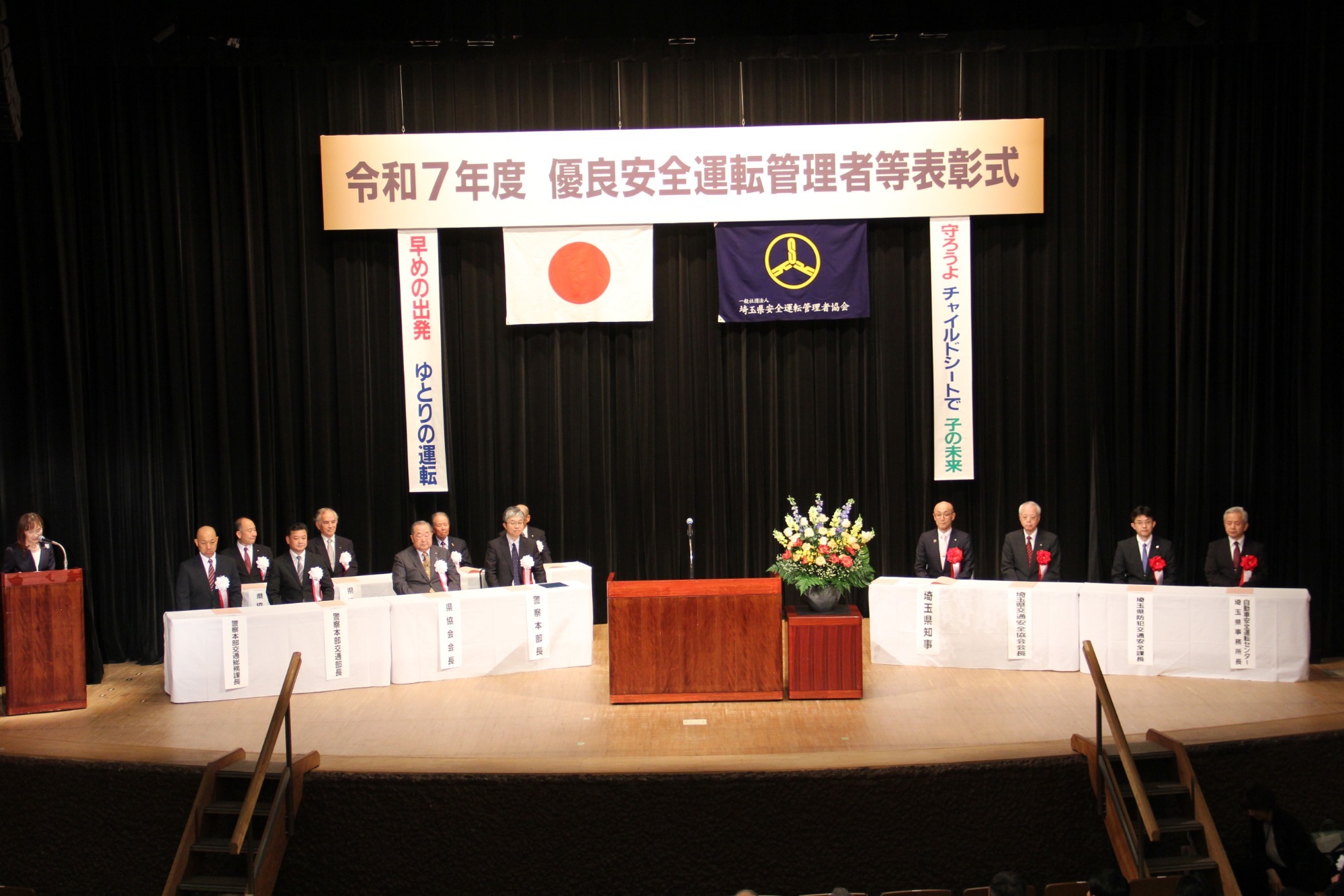 令和7年度優良安全運転管理者等表彰式