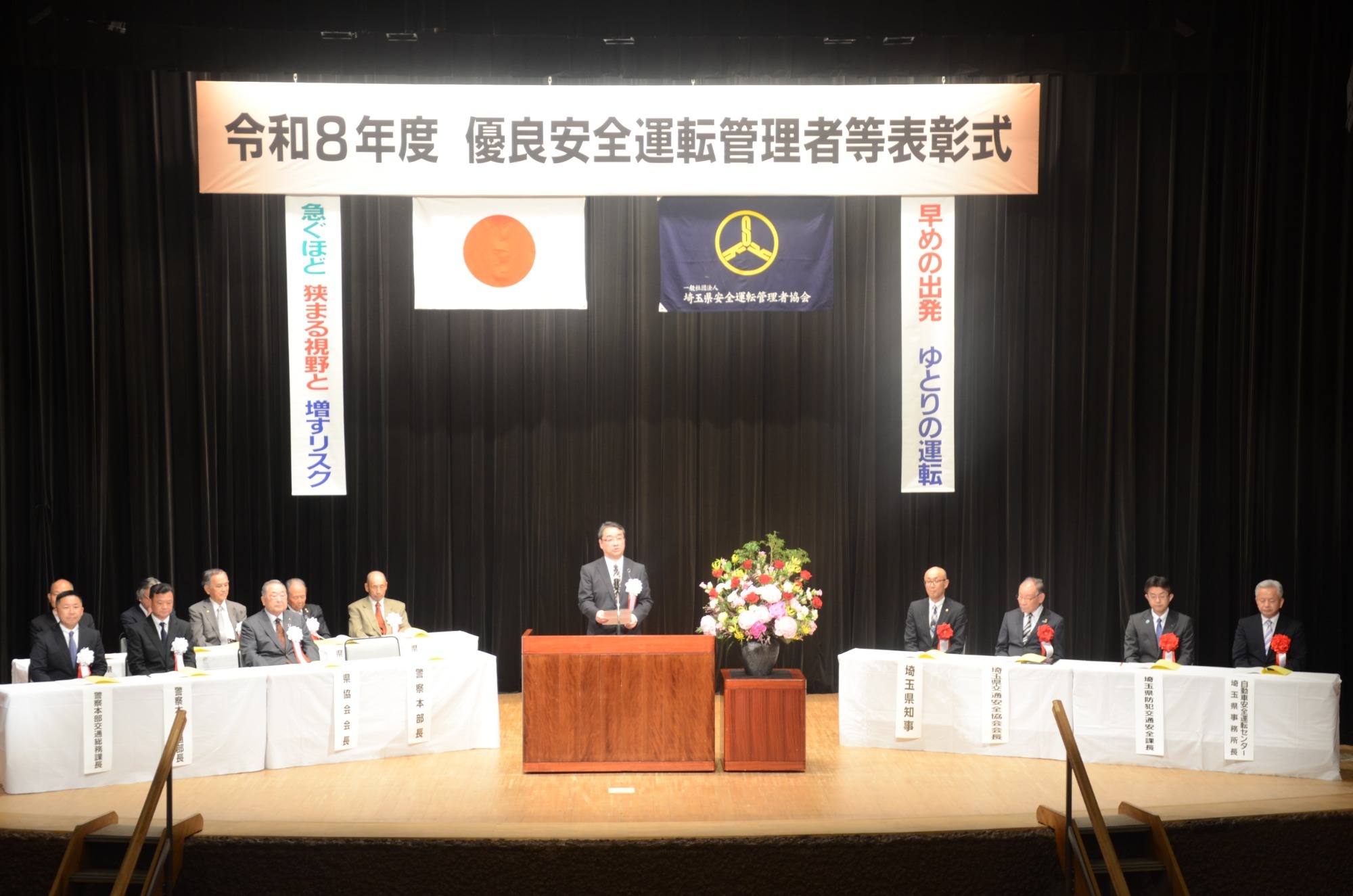 令和7年度優良安全運転管理者等表彰式