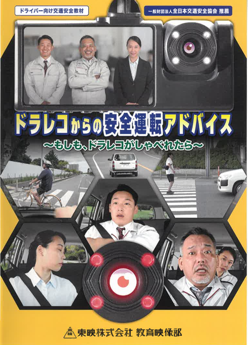 安全運転管理（わかりますか？道路標識・表示）